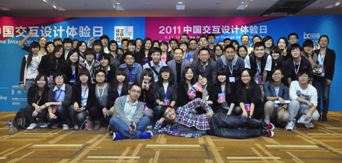 2011中国交互设计体验日志愿者合影