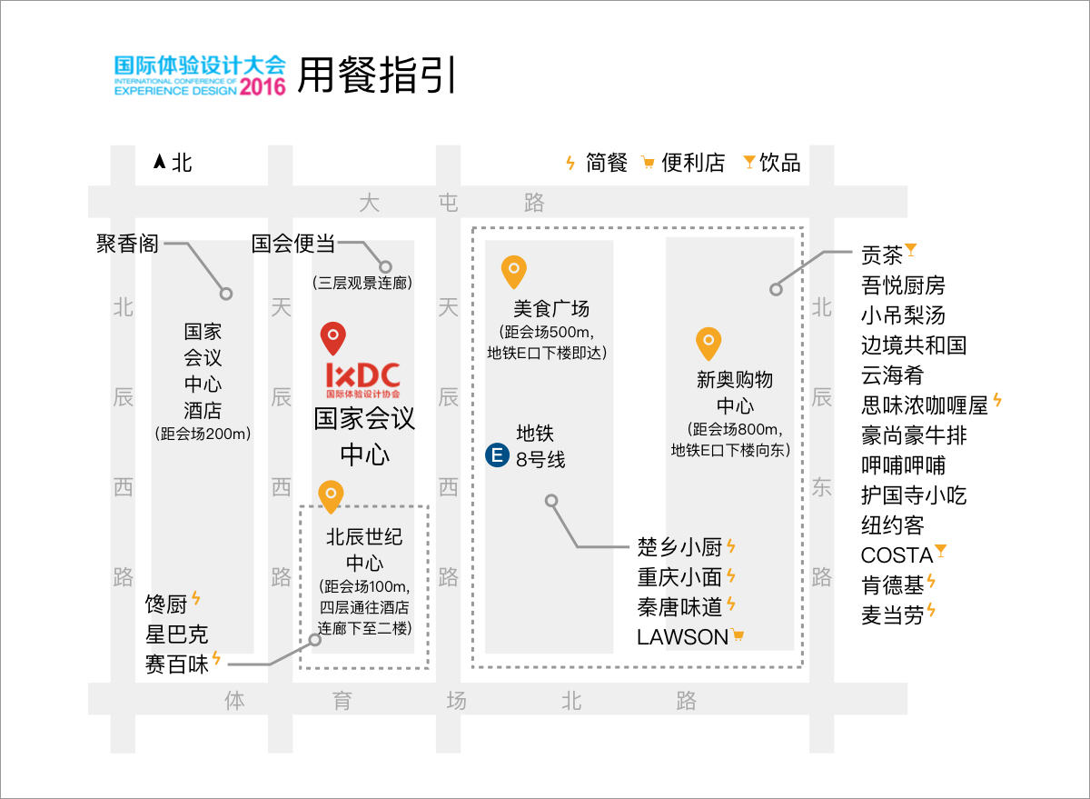 会场用餐指引