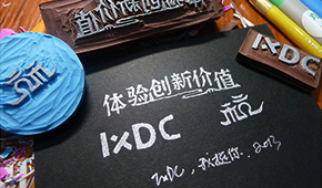 2013中国交互设计体验周·杭州