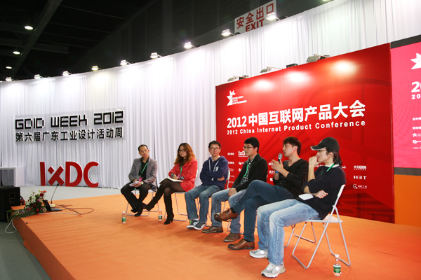 2012中国互联网产品大会