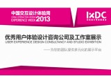 优秀用户体验设计资讯公司及工作室展示