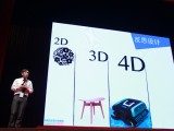 应放天教授在阐发“4D”概念