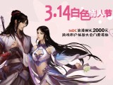 314白色情人节活动 314白色情人节活动