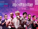 国际体验设计大会