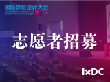 志愿者招募