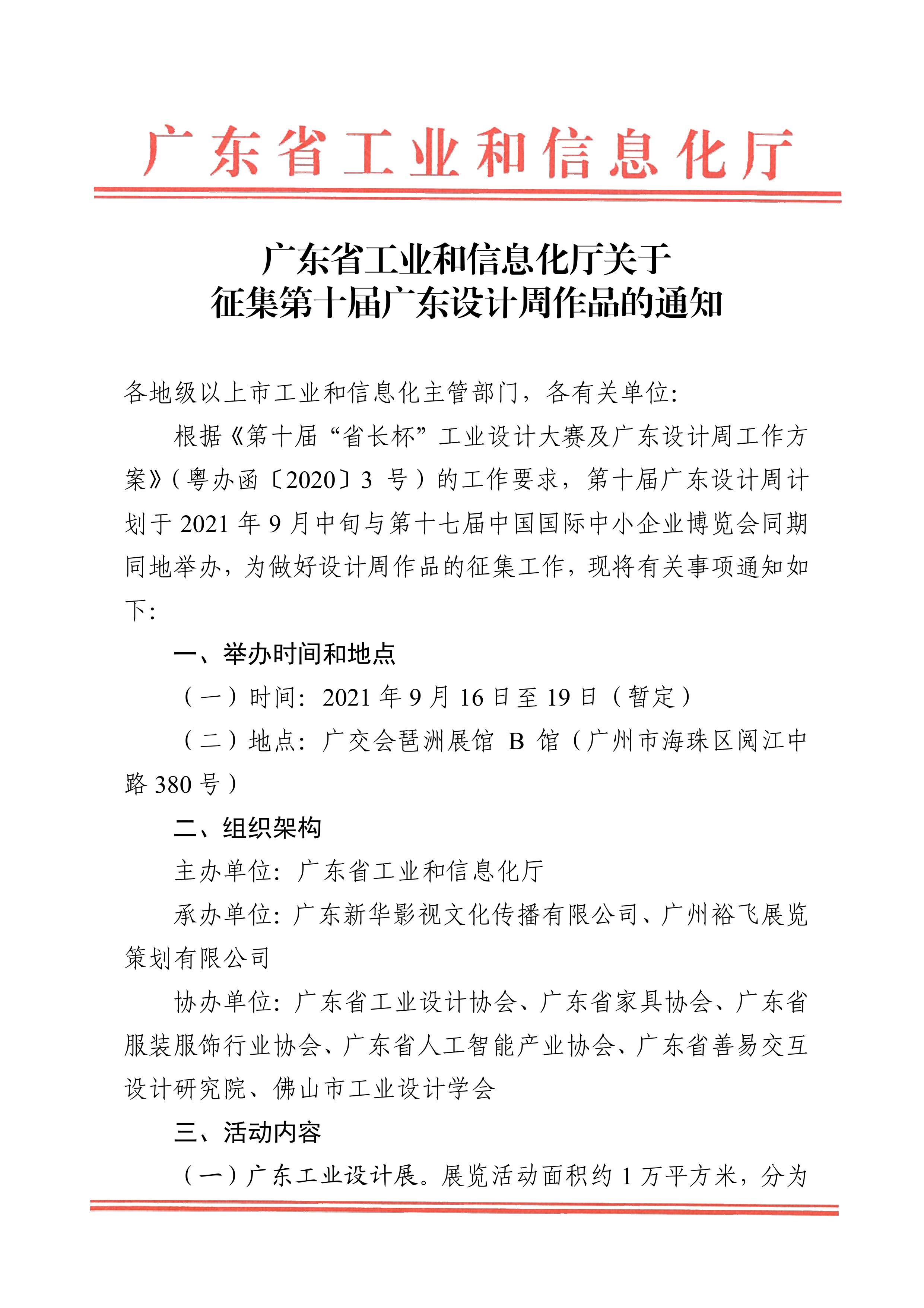 广东省工业和信息化厅关于征集第十届广东设计周作品的通知 | IXDC