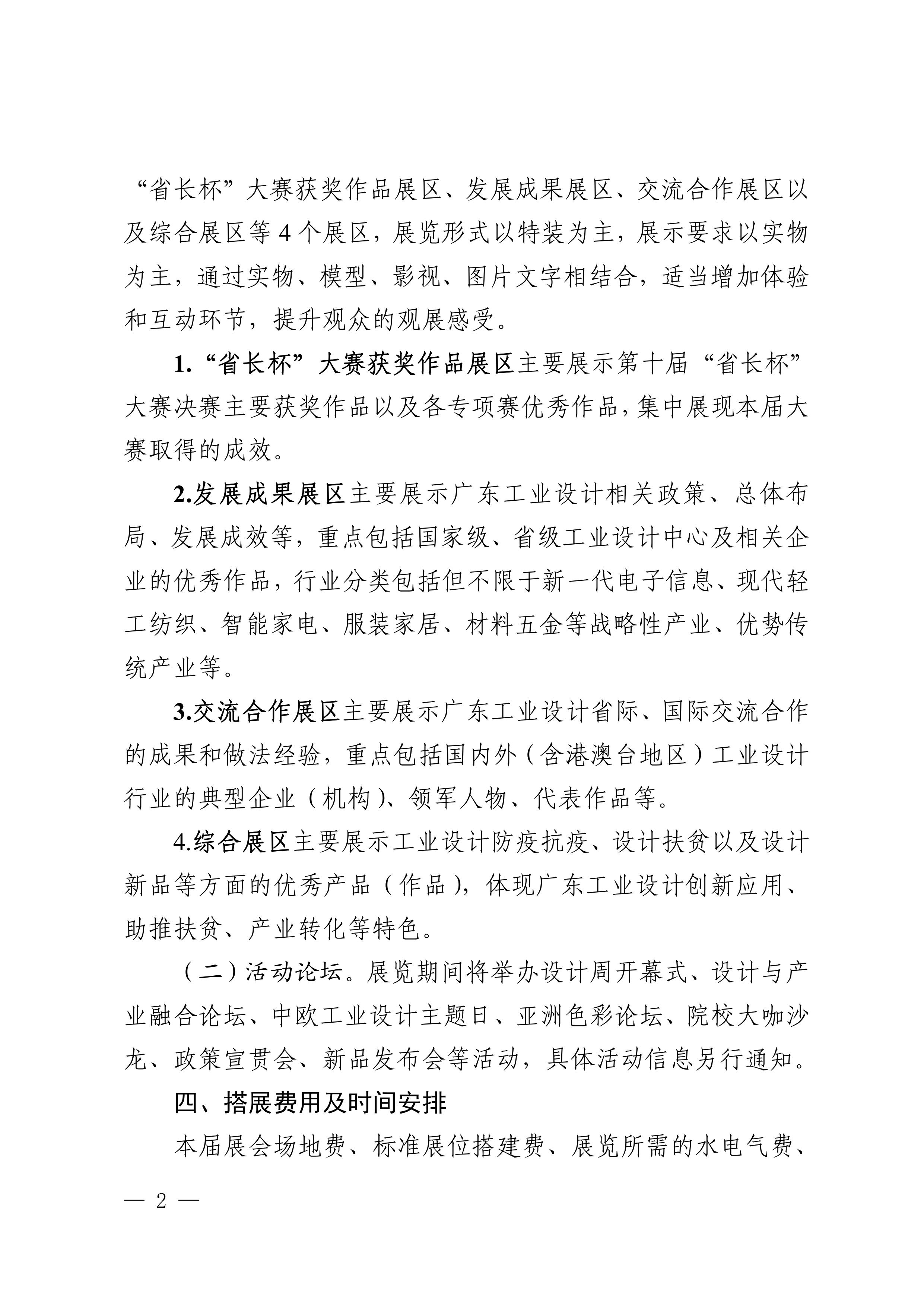 广东省工业和信息化厅关于征集第十届广东设计周作品的通知 | IXDC