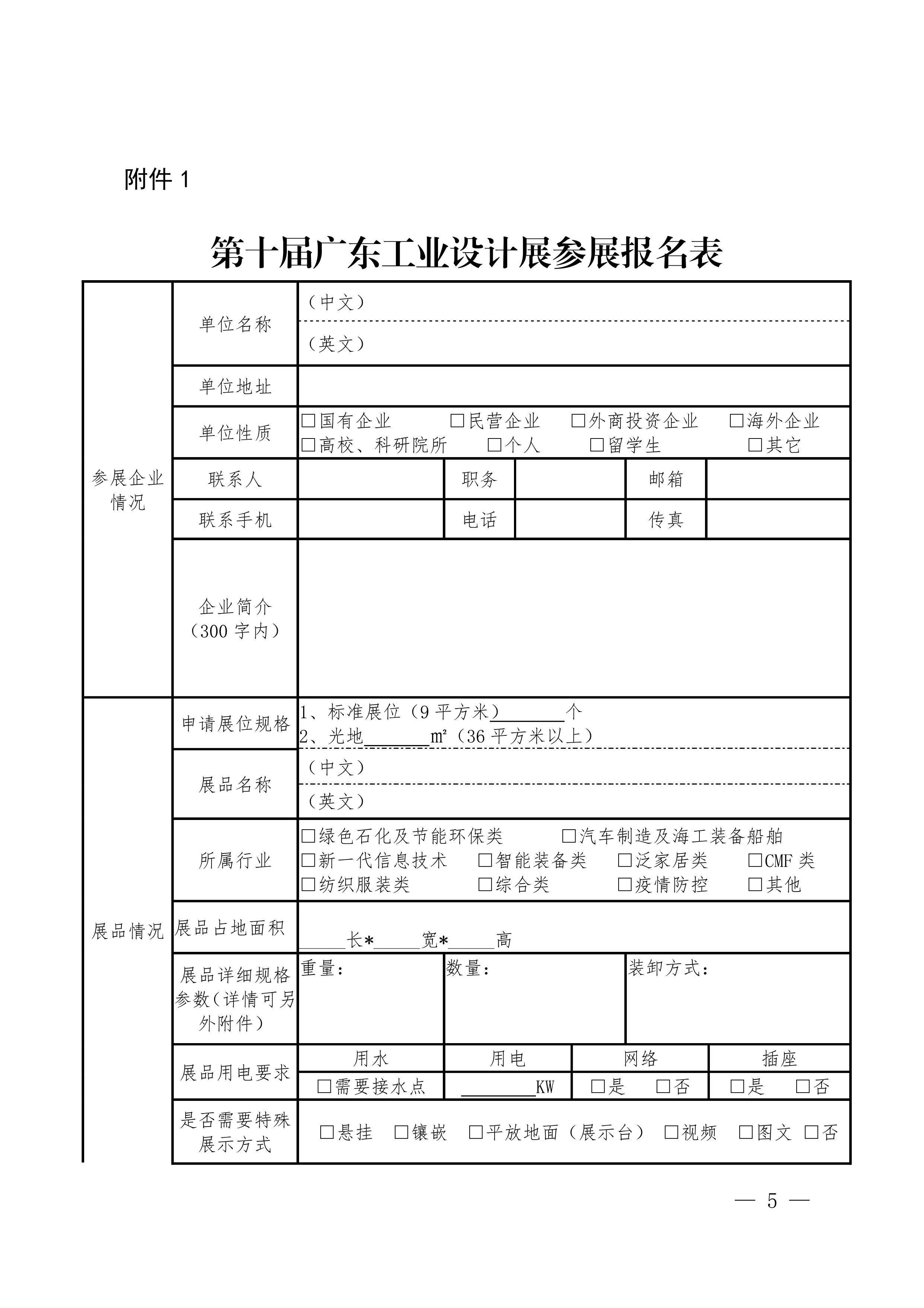 广东省工业和信息化厅关于征集第十届广东设计周作品的通知 | IXDC