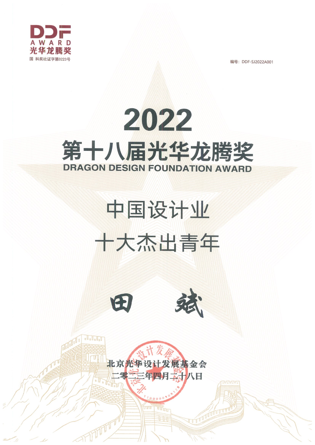 光华龙腾奖·十杰特辑|田斌:承担工业设计政策研究,支撑国家级工业设计中心评定等工作,为设计产业政策制定、实施做出杰出贡献| 美啊-见证设计的力量