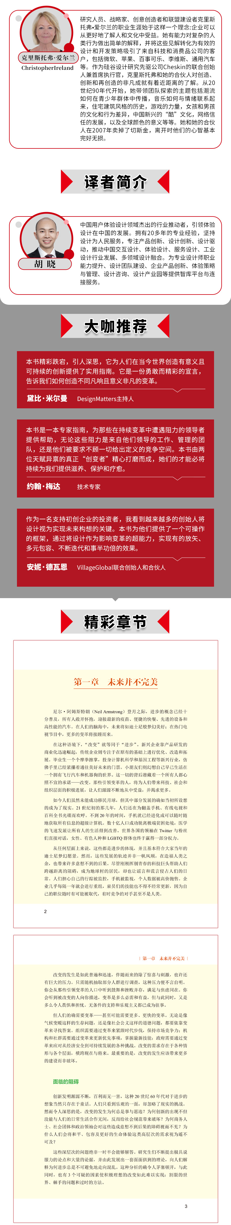 IXDC书籍-变革者| IXDC