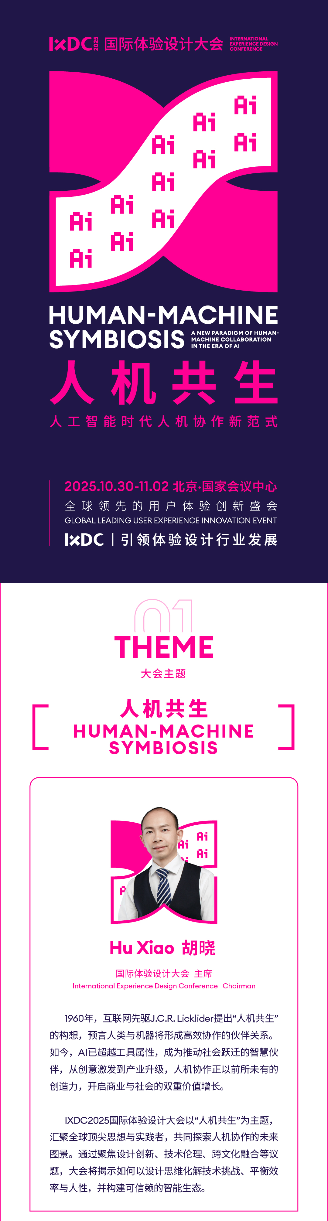 全日程长图2025-1_1-1