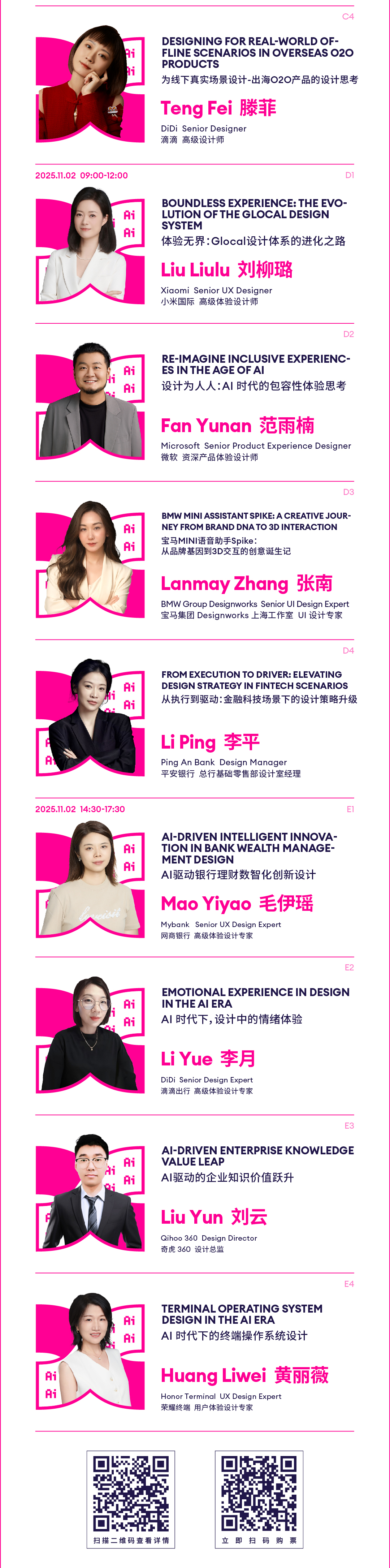 全日程长图2025-1_1-7