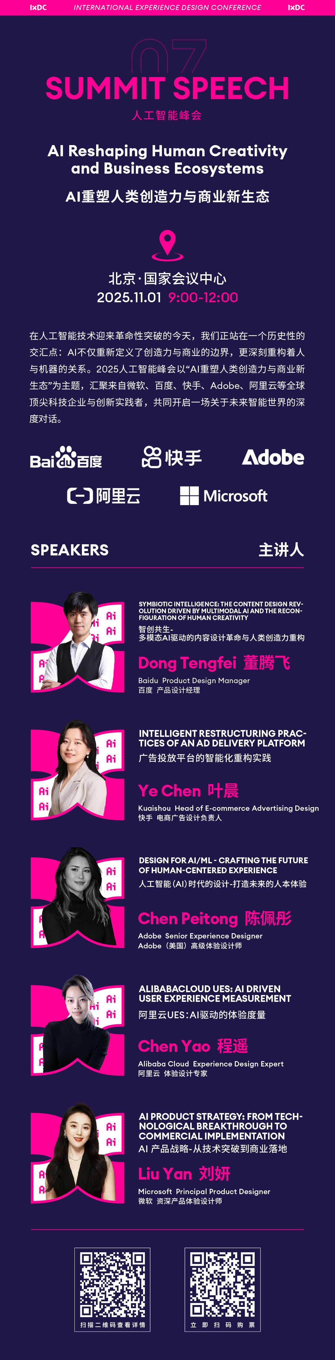 全日程长图2025-2_1-1