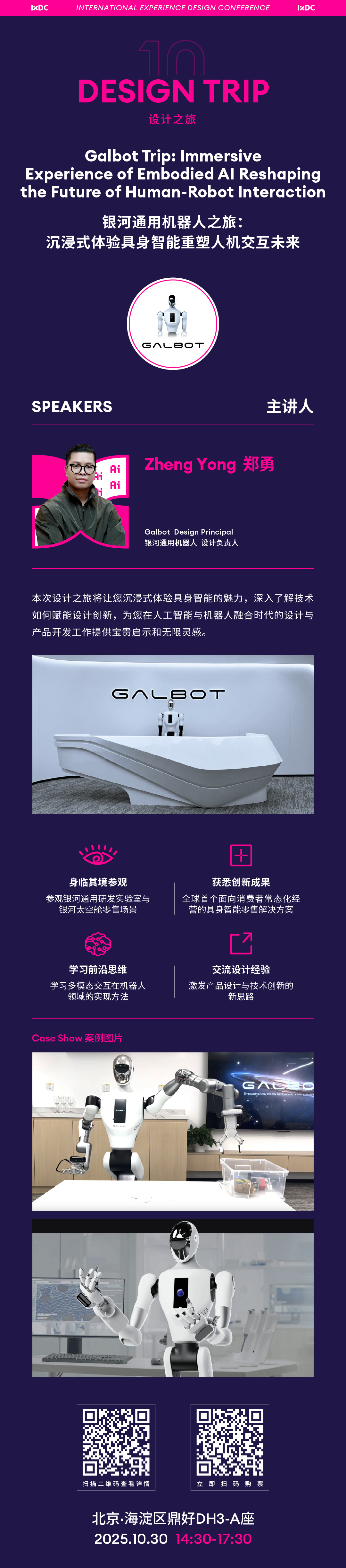 全日程长图2025-2_1-4