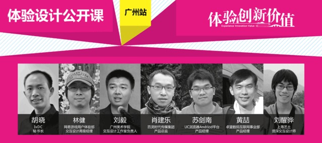 IxDC体验设计公开课 · 广州站 · 4月14日
