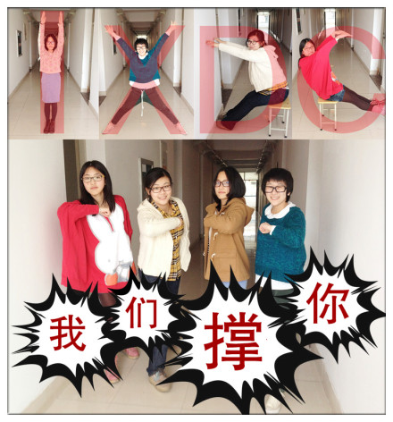 让“撑IxDC”创意祝福言来得更猛烈些吧!