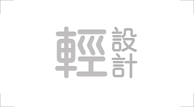 产品界面视觉上的轻设计