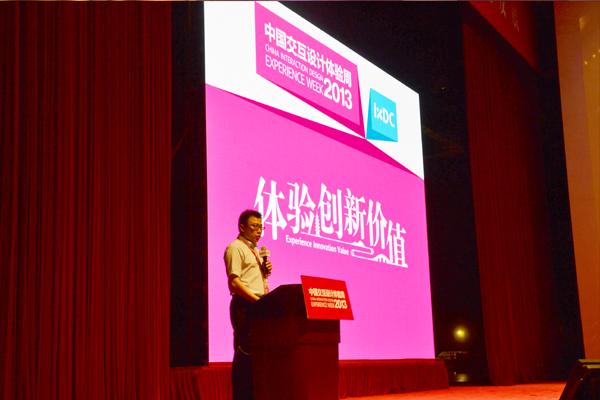 【演讲实录】刘宁大会开幕致辞:交互设计本质是一种“关系设计”