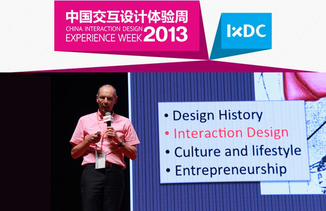 【2013中国交互设计体验周演讲实录】方启思