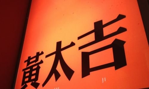 1张煎饼的O2O营销梦 估值4000万