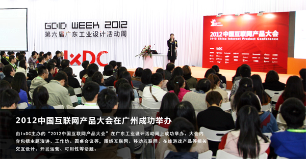 关于推荐/自荐2013中国互联网产品大会主讲人通知