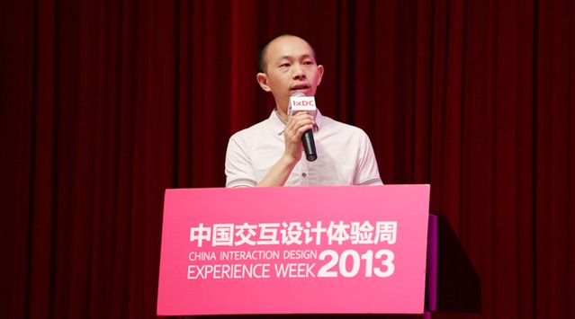 胡晓:IxDC将发出更有价值的声音