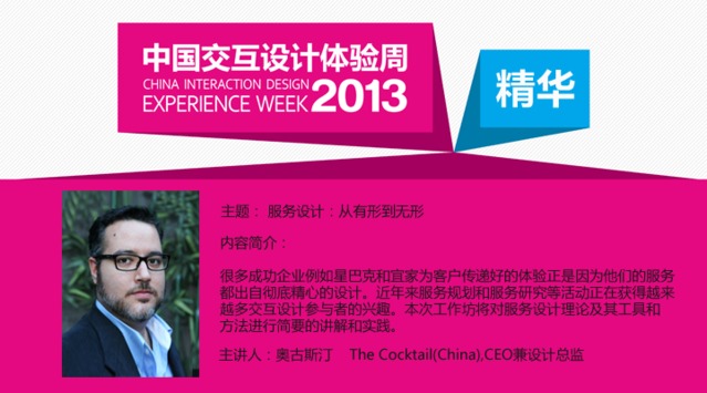 服务设计:从有形到无形