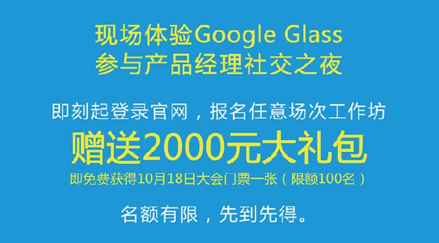限时优惠!中国互联网产品大会欢迎您
