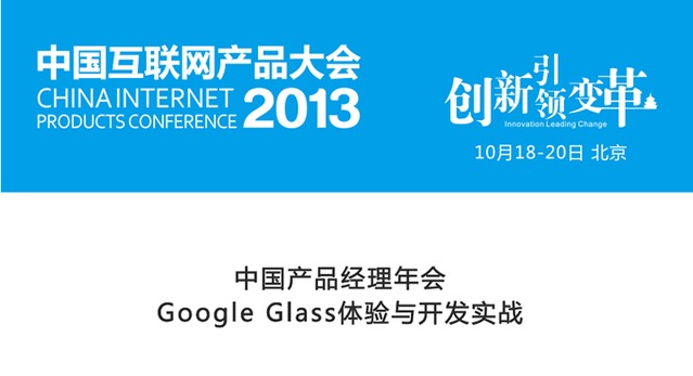 中国#互联网产品大会#暨PM产品经理年会，10月18-20日北京不见不散！