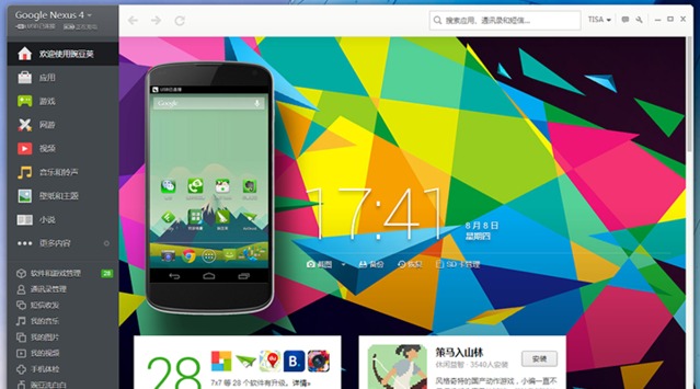 豌豆荚产品设计方法实战