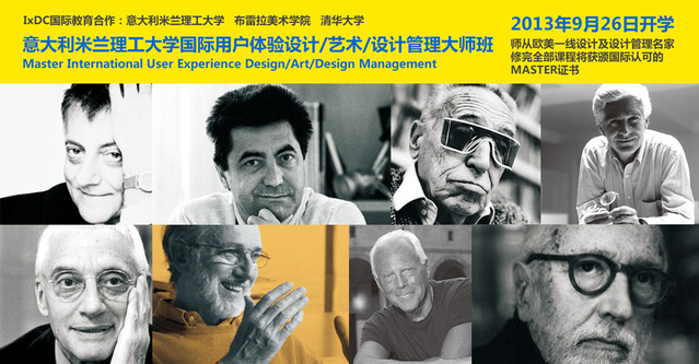 IxDC国际教育合作大师班9月26日开学