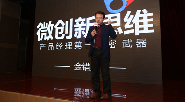 2013中国互联网产品大会嘉宾精彩语录之金错刀篇