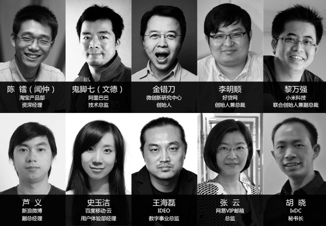 2013中国互联网产品大会嘉宾精彩观点集锦(1)