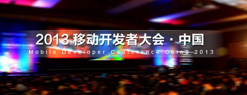 转发微信 移动开发者大会门票免费送