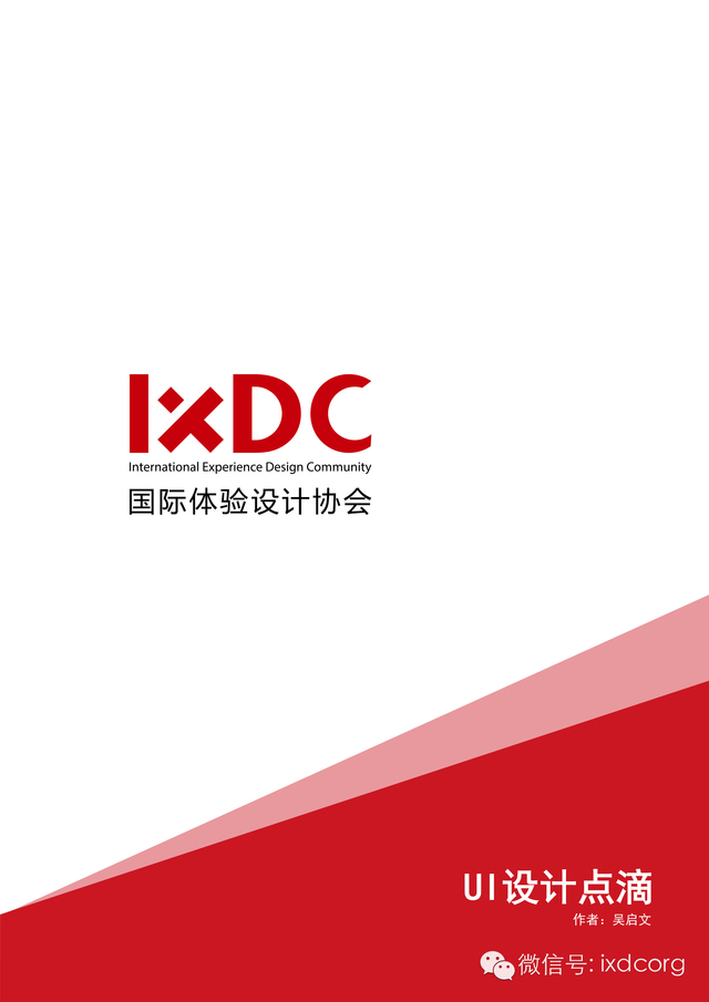 《UI设计点滴》UI设计入门指南