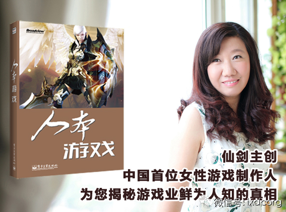 牛人驾到|中国最早的女性游戏制作人王世颖的“游戏”