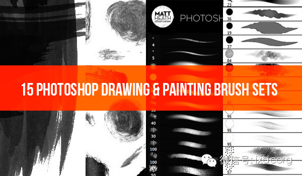 【设计资源】开工利器:15套免费笔刷下载
