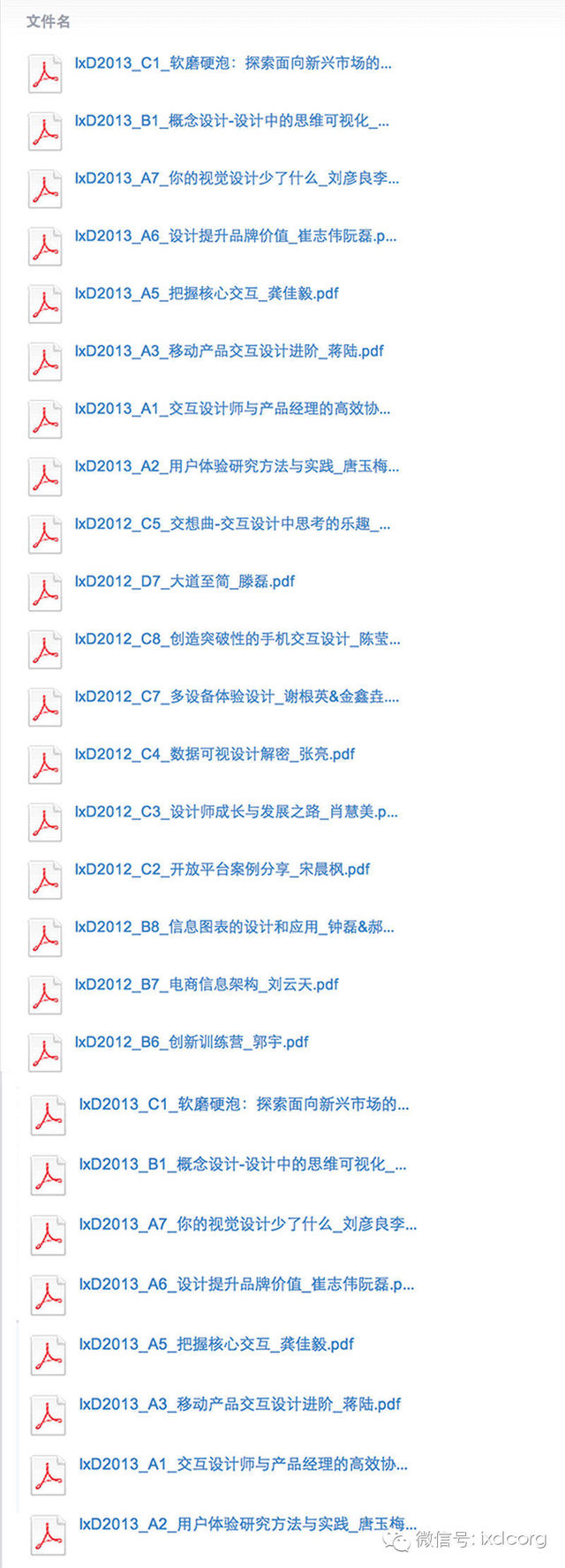 中国交互设计体验周演讲PPT下载