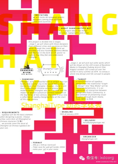 ShanghaiType动态字体秀