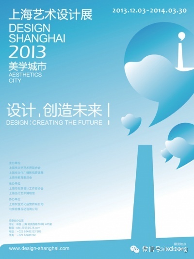 美学城市-2013上海艺术设计展