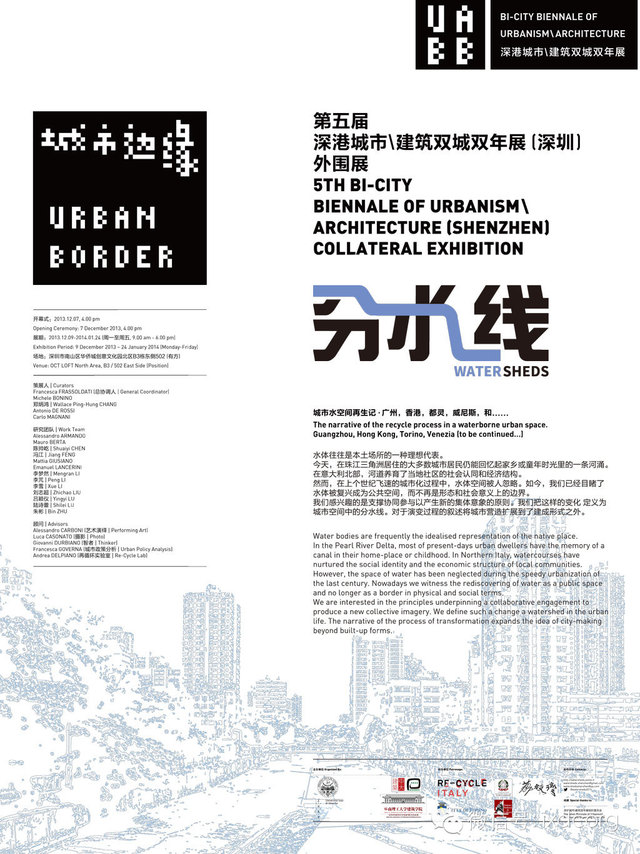 《分水线》——城市水空间再生记,2013深港双年展外围展