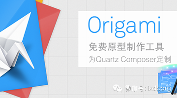 设计师的高保真动态原型制作工具:Origami