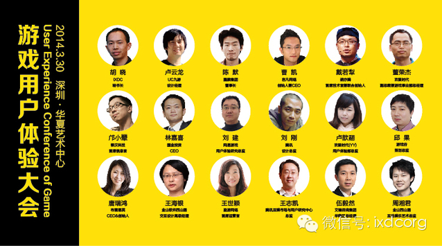 IXDC首届游戏用户体验大会3月30日在深圳举行