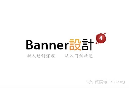 banner设计——教你入门到精通