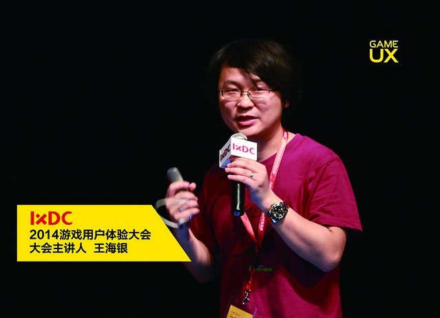 IXDC【游戏用户体验大会实录】王海银:交互设计中的时间美学