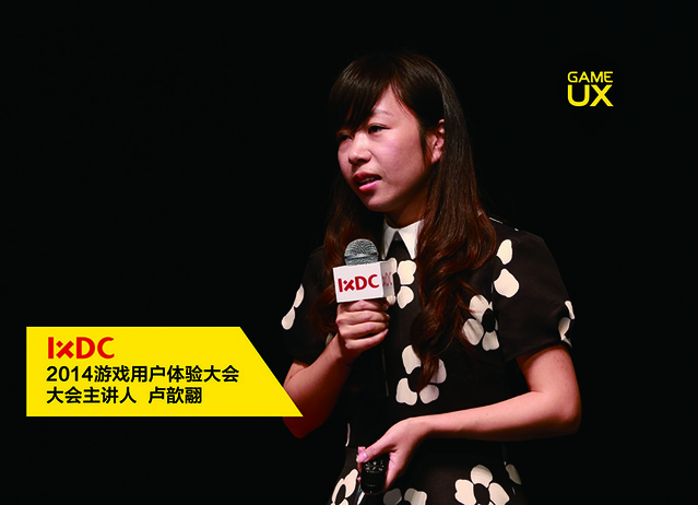 【游戏用户体验大会实录】卢歆翮:制定游戏体验的ISO9000