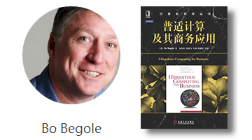 【好书推荐】Bo Begole:普适计算及其商务应用