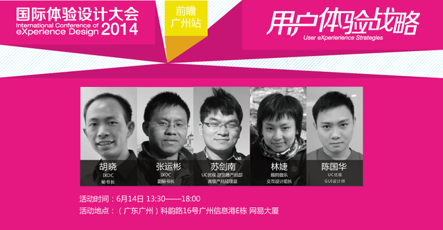【前瞻活动广州站】将于6月14日在网易大厦举行