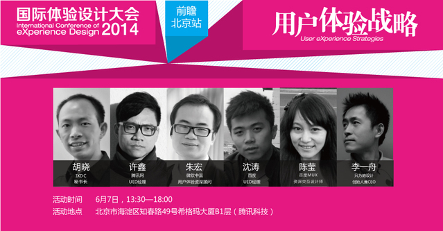 【干货下载】国际体验设计大会前瞻活动北京站PPT下载