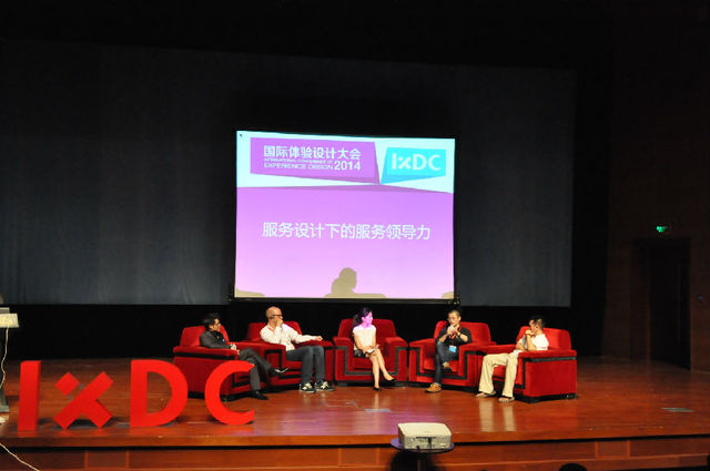 【IXDC2014服务设计峰会】服务设计下的服务领导力